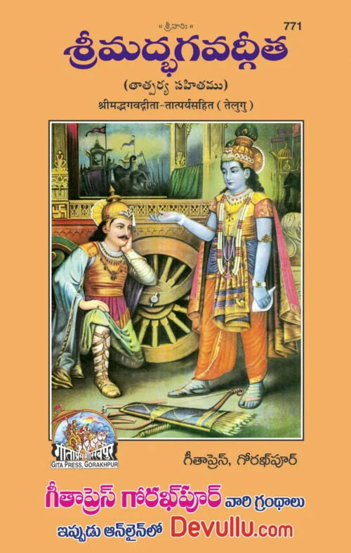 bhagavad gita telugu by gita press title