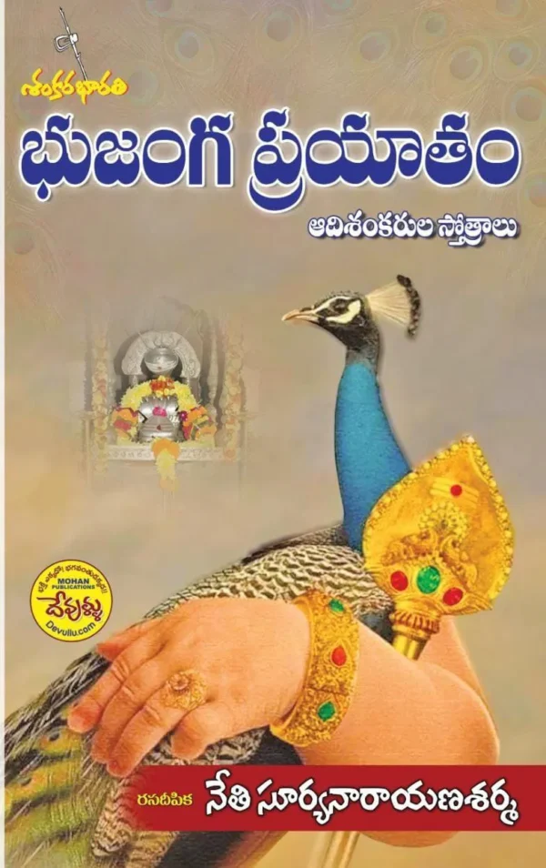 Bhujanga Prayata Strotralu Title