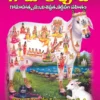 Gomata Pooja Title Image
