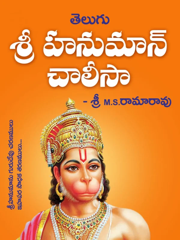 Hanuman Chalisa Title Cover